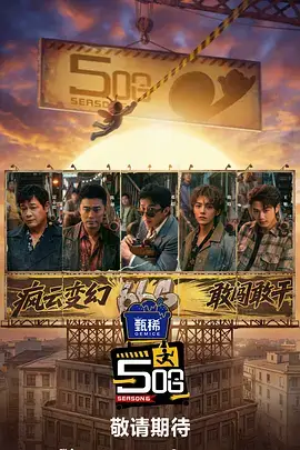荒野搭子 户外综艺